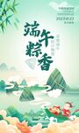 端午海報