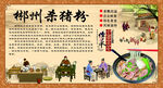 殺豬粉