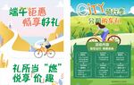 端午鉅惠 暢享好禮