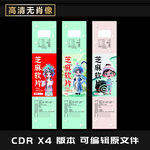 長條海報  食品包裝平面圖