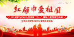 紅領巾愛祖國 兒童節背景
