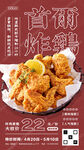 韓式炸雞特價促銷
