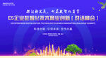 商業(yè)科技創(chuàng)新會議