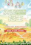 英語培訓(xùn)班活動海報