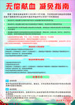 無償獻(xiàn)血