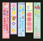 兒童節掛布