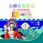 大師香氛皂粉