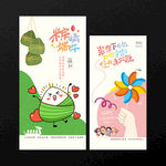 端午節(jié)兒童節(jié)