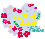 心向陽光花自開插畫素材