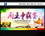 廚王爭霸
