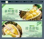 榴蓮