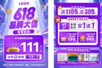 618珠寶宣傳