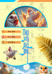 12生肖之雞海報