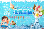 雪糕批發促銷海報背景墻