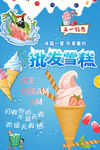 批發(fā)雪糕夏日清涼海報(bào)背景墻