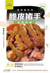 脆皮豬手