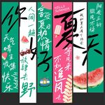 你好夏天掛布