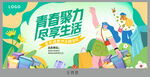 青春聚力暢享生活背景