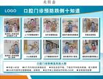 口腔門診預(yù)防跌倒十知道