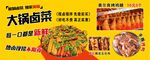 大鍋鹵菜海報(bào)