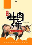 牛肉干包裝