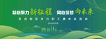 綠色清新大會(huì)活動(dòng)背景
