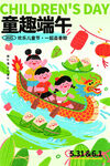 童趣端午賽
