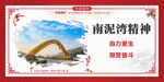 南泥灣精神