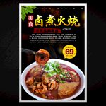 鹵煮火燒
