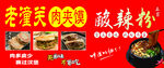 關東煮酸辣粉