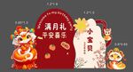滿月禮展示滿月宴蛇年寶寶
