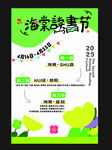 讀書節(jié) 幼兒園 