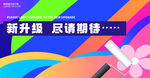裝修升級圍擋