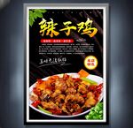 辣子雞