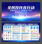 全民反詐在行動