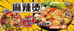 麻辣燙