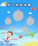 紙飛機挑戰(zhàn)賽