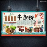 牛雜粉
