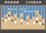 校園風采墻