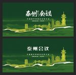 泰州