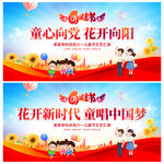 童心向黨花開向陽