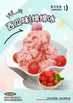 西瓜味綿綿冰燈箱海報