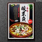 酸菜魚