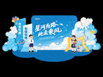 藍(lán)色系幼兒園小學(xué)畢業(yè)季美陳布置