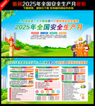 2025年安全月