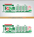 和為貴