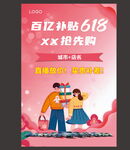 618搶先購優(yōu)惠海報