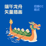 端午劃龍舟粽子適量插畫