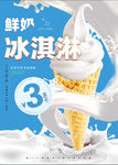 冰淇淋海報