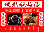 酸梅湯